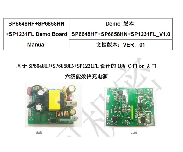 基于 SP6648HF+SP6858HN+SP1231FL 設計的 18W C 口 or A 口 六級能效快充電源